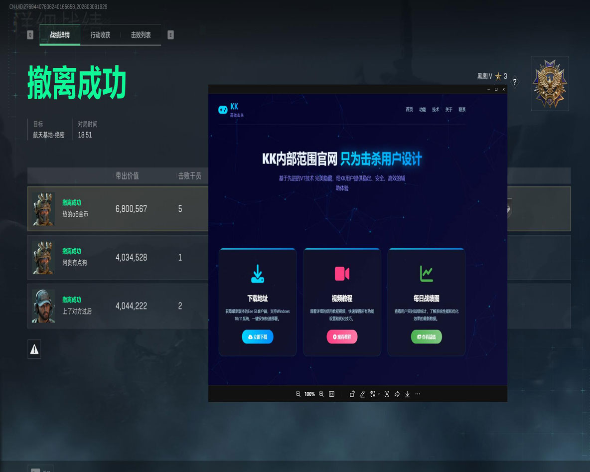 三角洲手游外挂现象软件效果